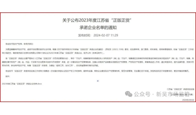 熱烈慶祝！無(wú)錫軍工智能電氣股份有限公司榮獲江蘇省“正版正貨”承諾企業(yè)
